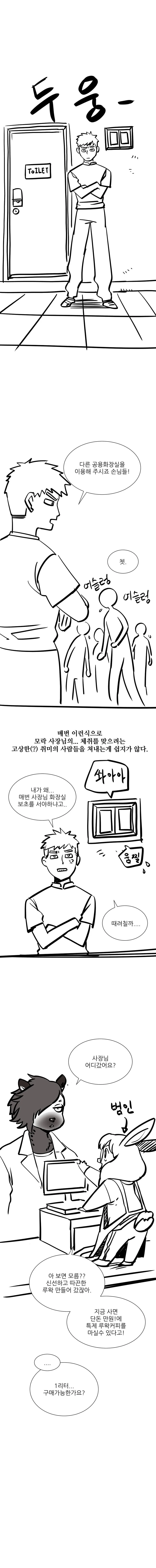 ㅎㅂ) 수상한 카페 여사장 김모락 씨.MANHWA - 이미지 14