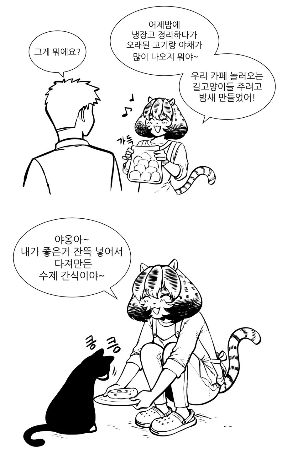 ㅎㅂ) 수상한 카페 여사장 김모락 씨.MANHWA - 이미지 19