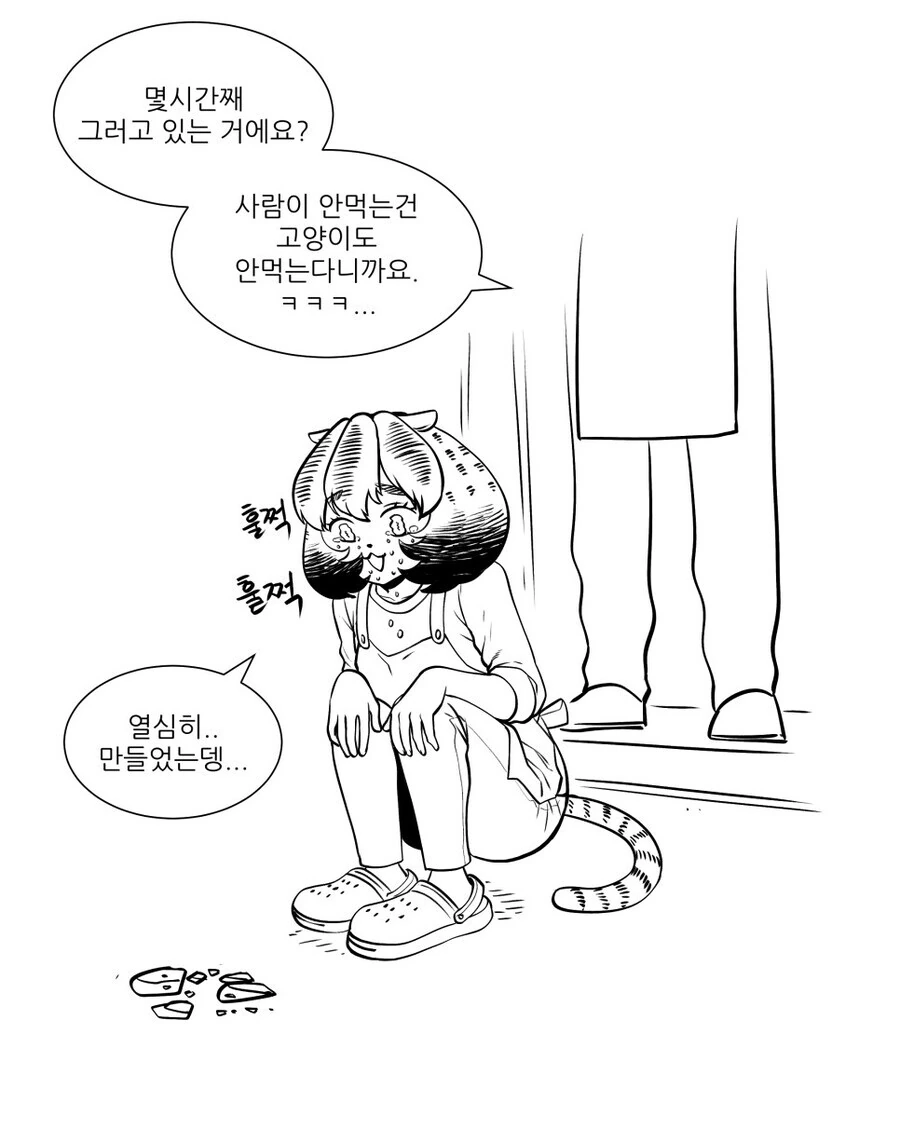 ㅎㅂ) 수상한 카페 여사장 김모락 씨.MANHWA - 이미지 21