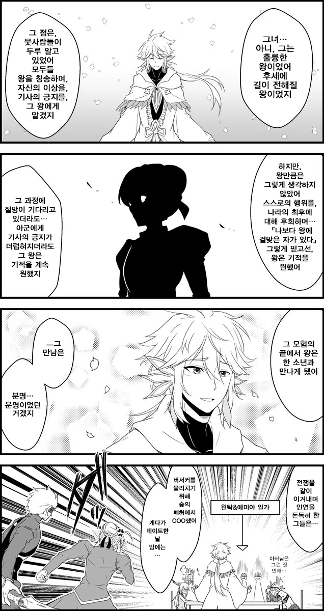 (fate)왕의 이야기를 하자.manga