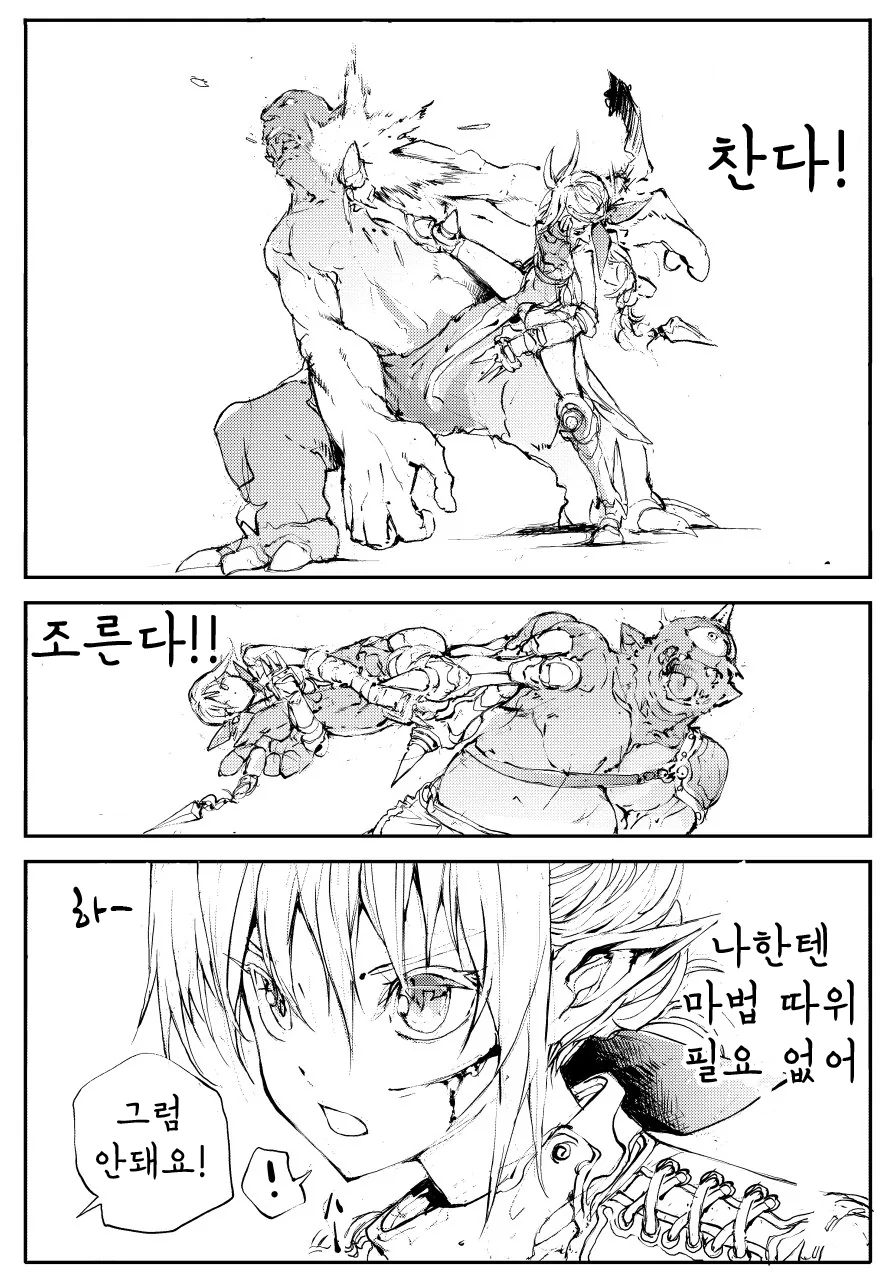 엘프 격투가와 새디스트 힐러 만화.manga - 이미지 2