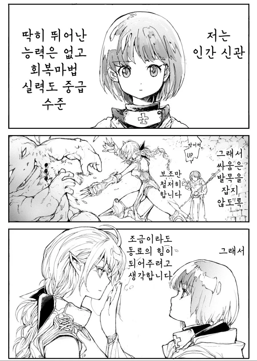엘프 격투가와 새디스트 힐러 만화.manga - 이미지 4