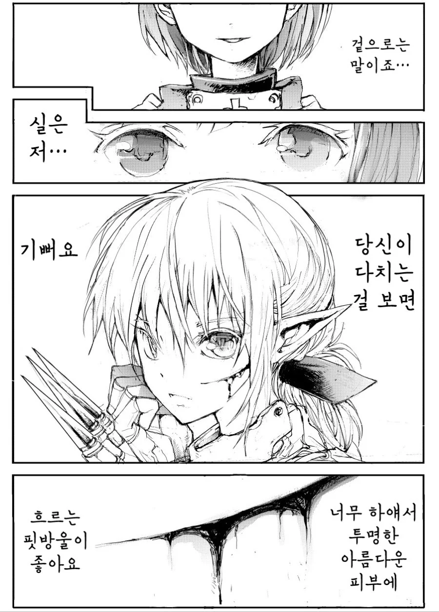 엘프 격투가와 새디스트 힐러 만화.manga - 이미지 5