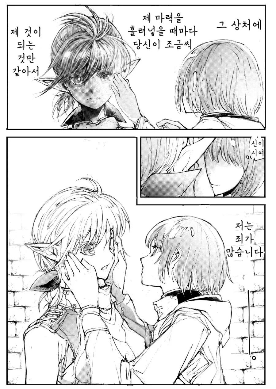엘프 격투가와 새디스트 힐러 만화.manga - 이미지 6