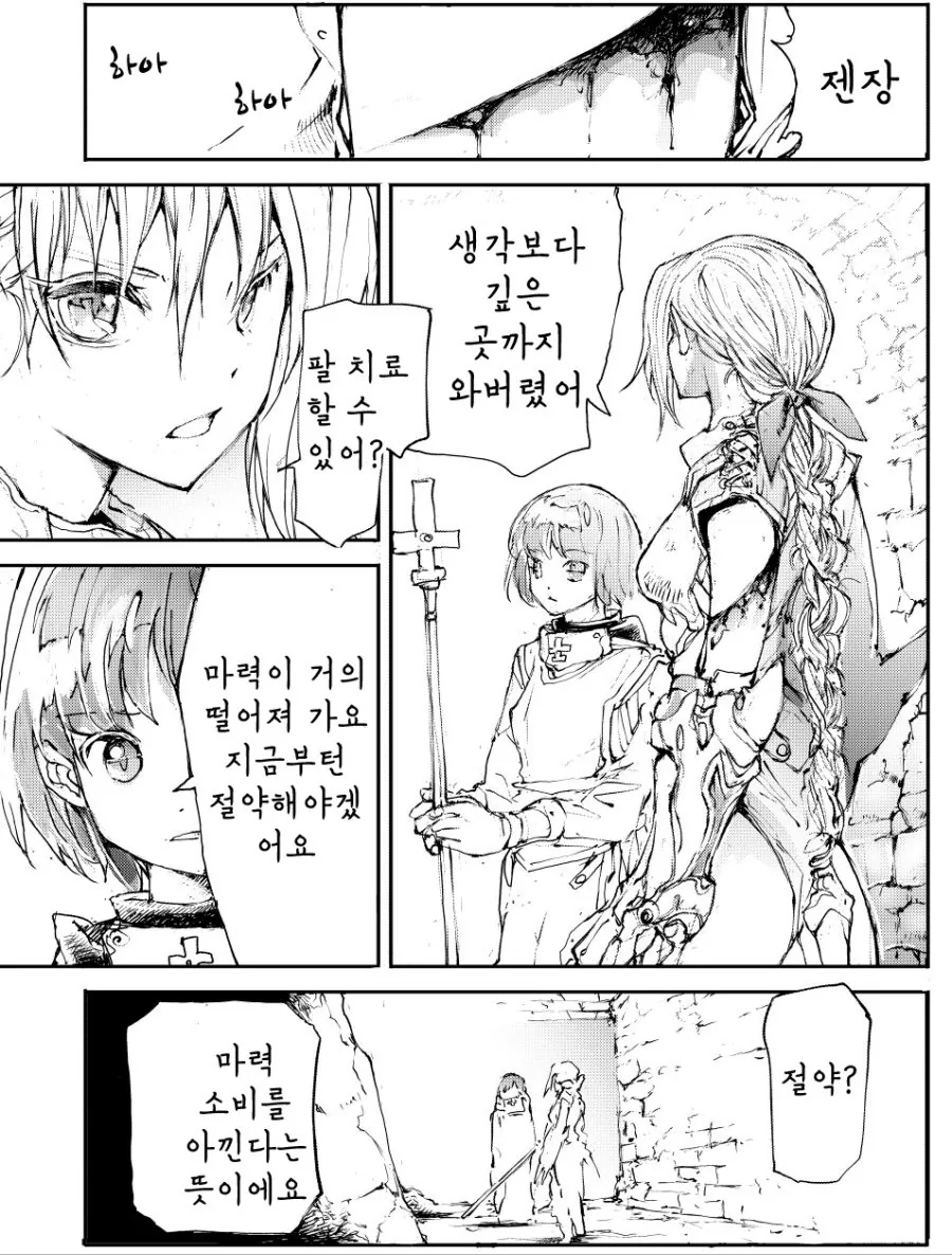 엘프 격투가와 새디스트 힐러 만화.manga - 이미지 7