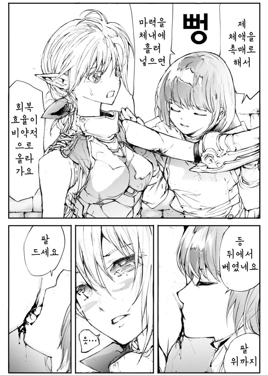 엘프 격투가와 새디스트 힐러 만화.manga - 이미지 8