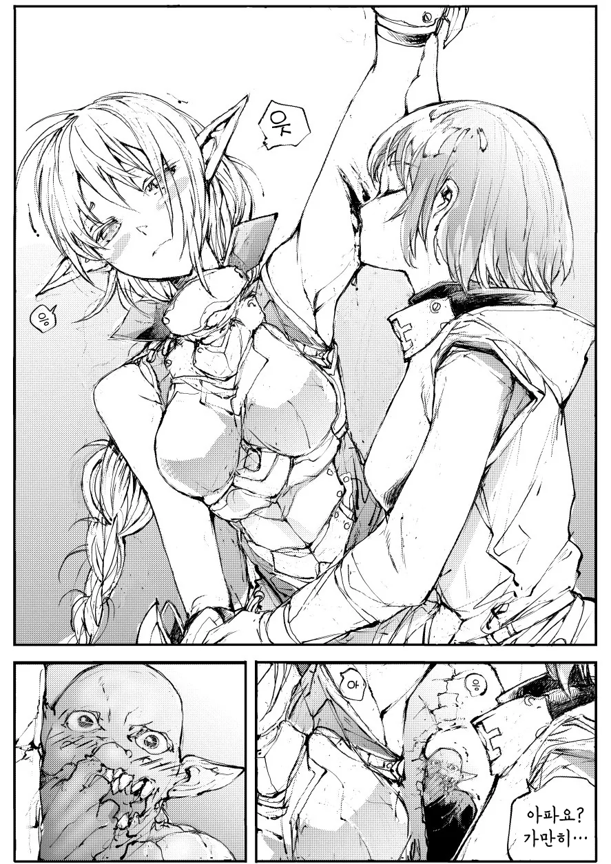 엘프 격투가와 새디스트 힐러 만화.manga - 이미지 9