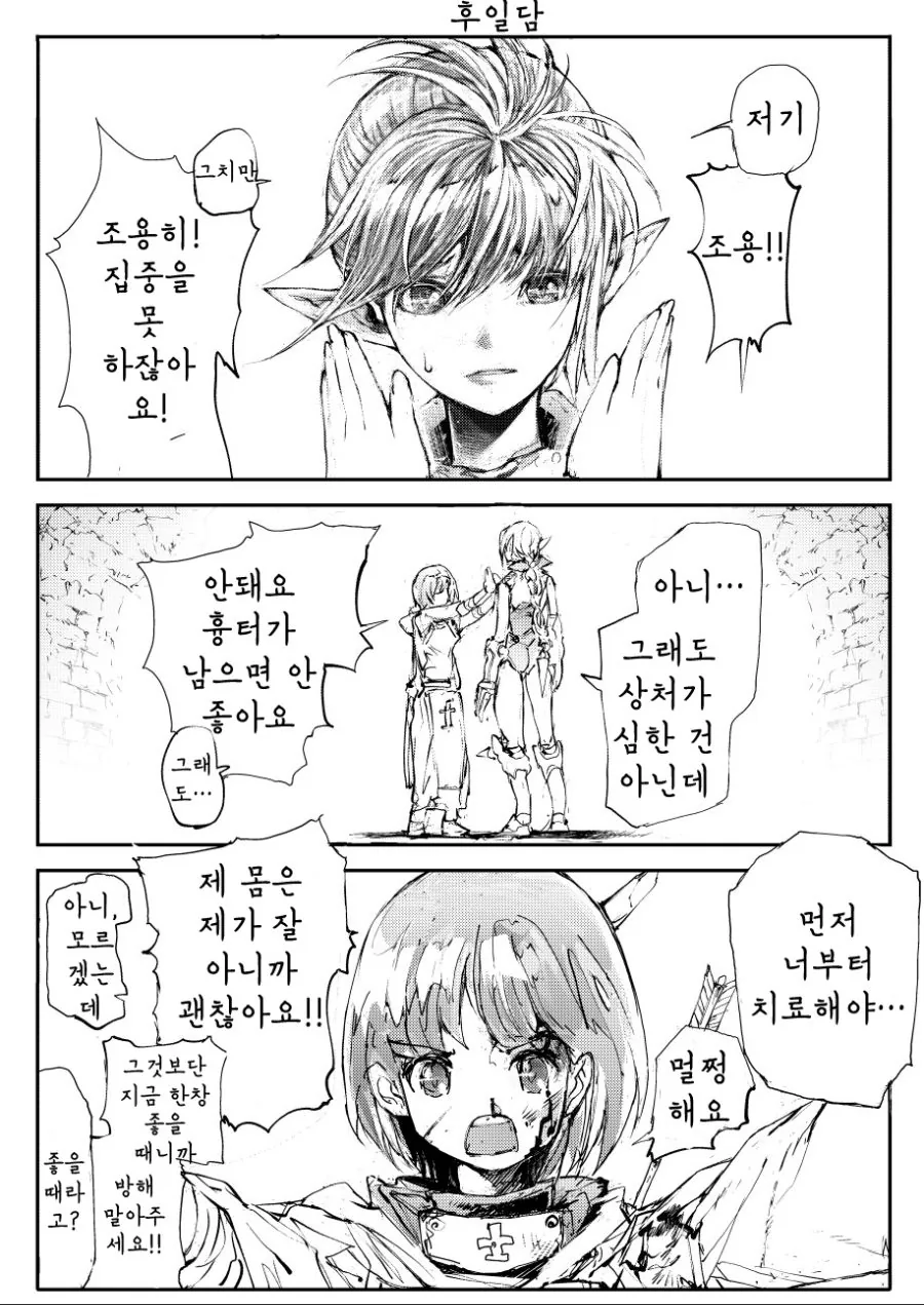 엘프 격투가와 새디스트 힐러 만화.manga - 이미지 10