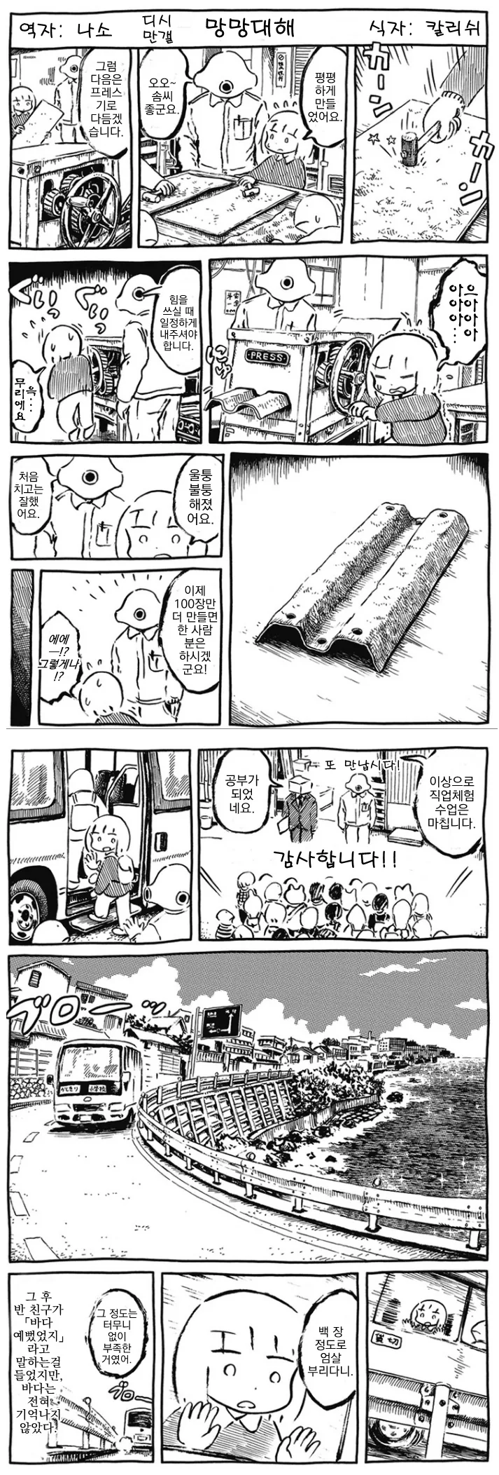 이걸 수제로 한다고?.manga