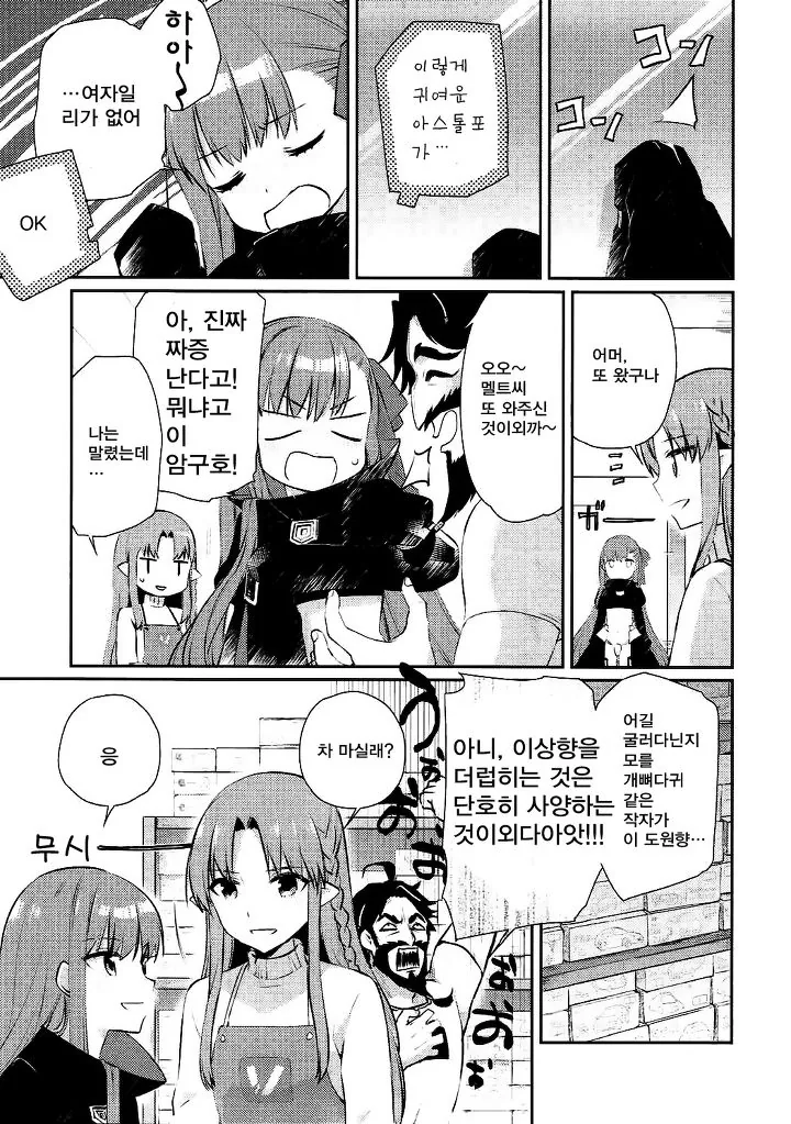 [FGO] 사쿠라 페이스 만화
