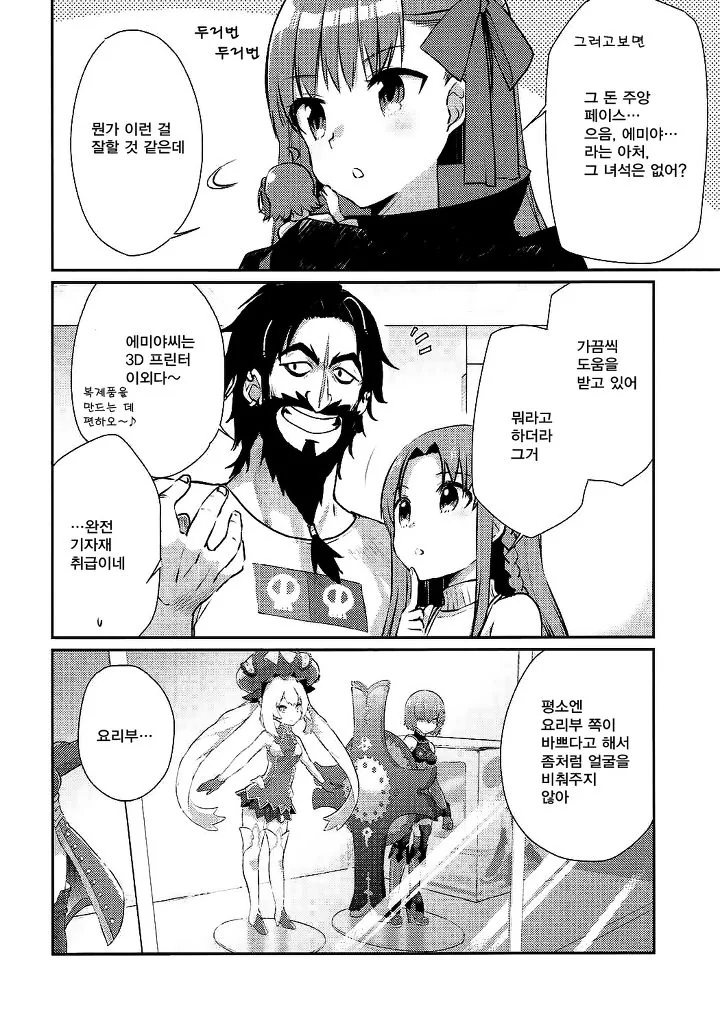 [FGO] 사쿠라 페이스 만화 - 이미지 4
