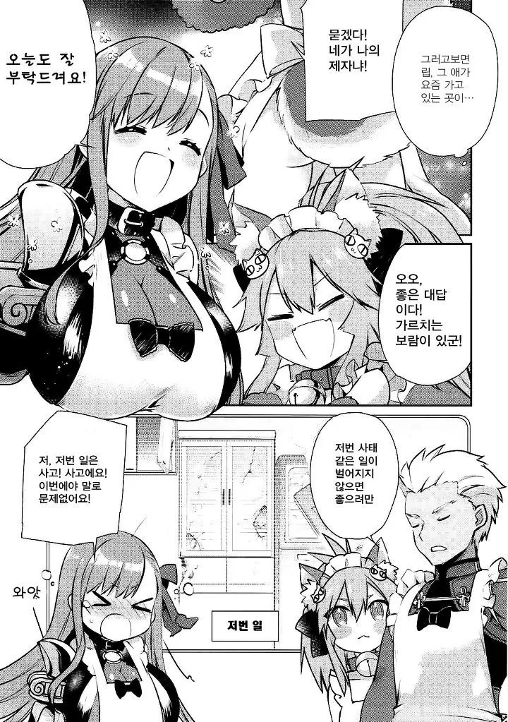 [FGO] 사쿠라 페이스 만화 - 이미지 5