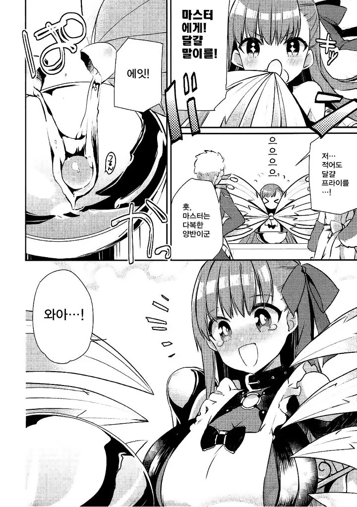 [FGO] 사쿠라 페이스 만화 - 이미지 6