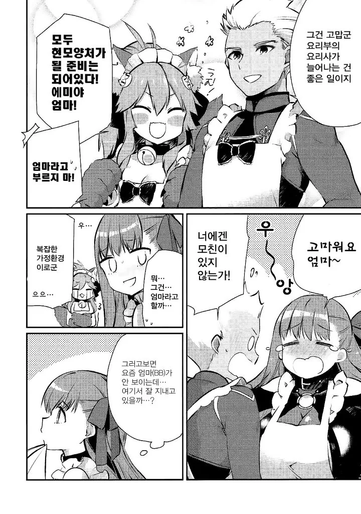 [FGO] 사쿠라 페이스 만화 - 이미지 8