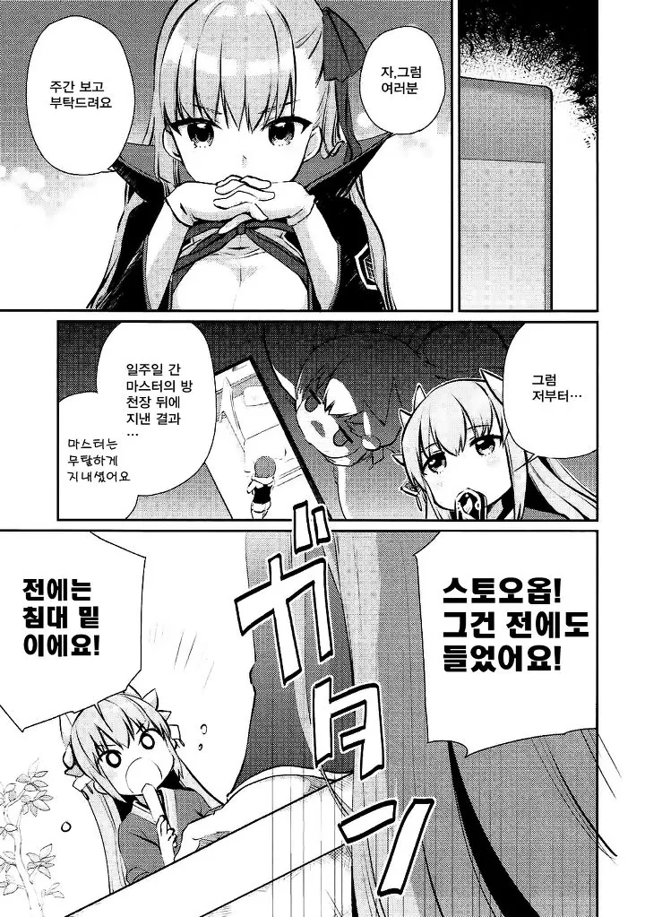 [FGO] 사쿠라 페이스 만화 - 이미지 9
