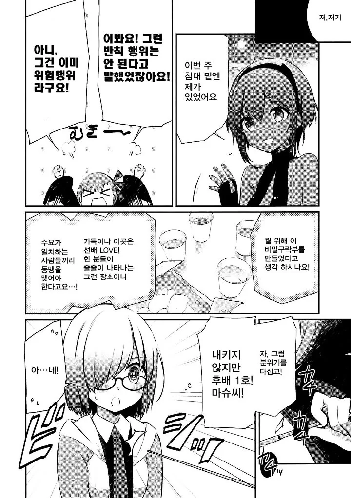 [FGO] 사쿠라 페이스 만화 - 이미지 10