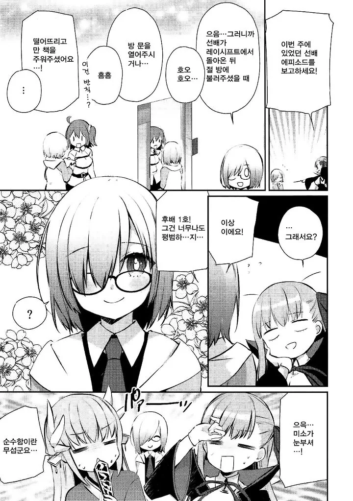 [FGO] 사쿠라 페이스 만화 - 이미지 11