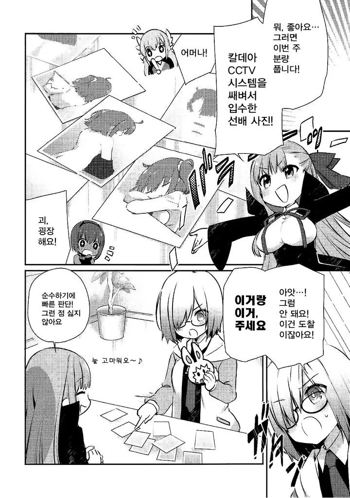 [FGO] 사쿠라 페이스 만화 - 이미지 12