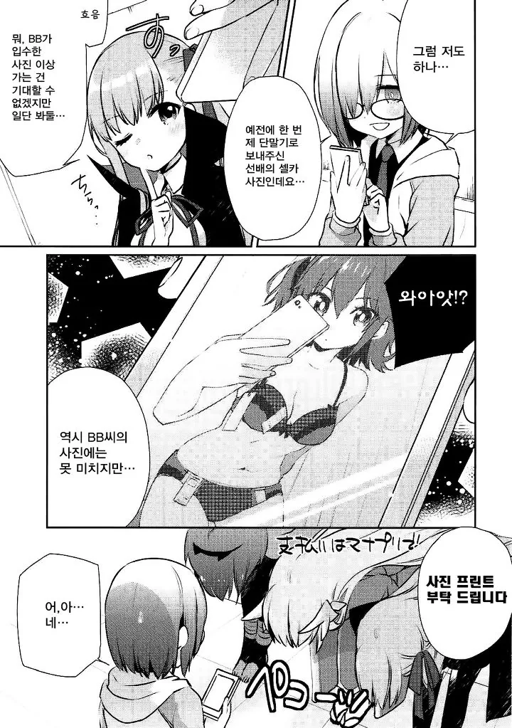[FGO] 사쿠라 페이스 만화 - 이미지 13