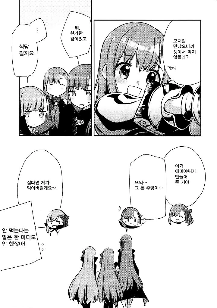 [FGO] 사쿠라 페이스 만화 - 이미지 16