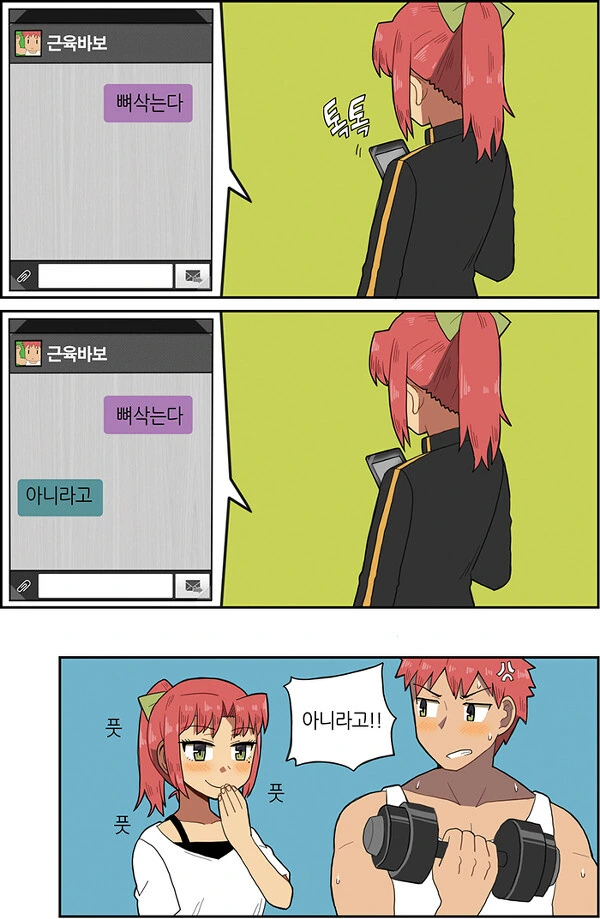흔한 남매 만화.manhwa - 이미지 6