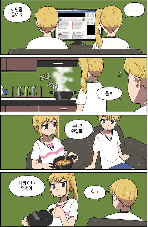 흔한 남매 만화.manhwa - 이미지 7