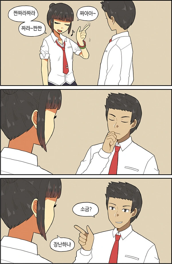 흔한 남매 만화.manhwa - 이미지 9