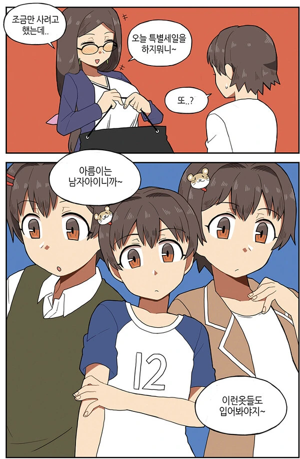 흔한 남매 만화.manhwa - 이미지 10