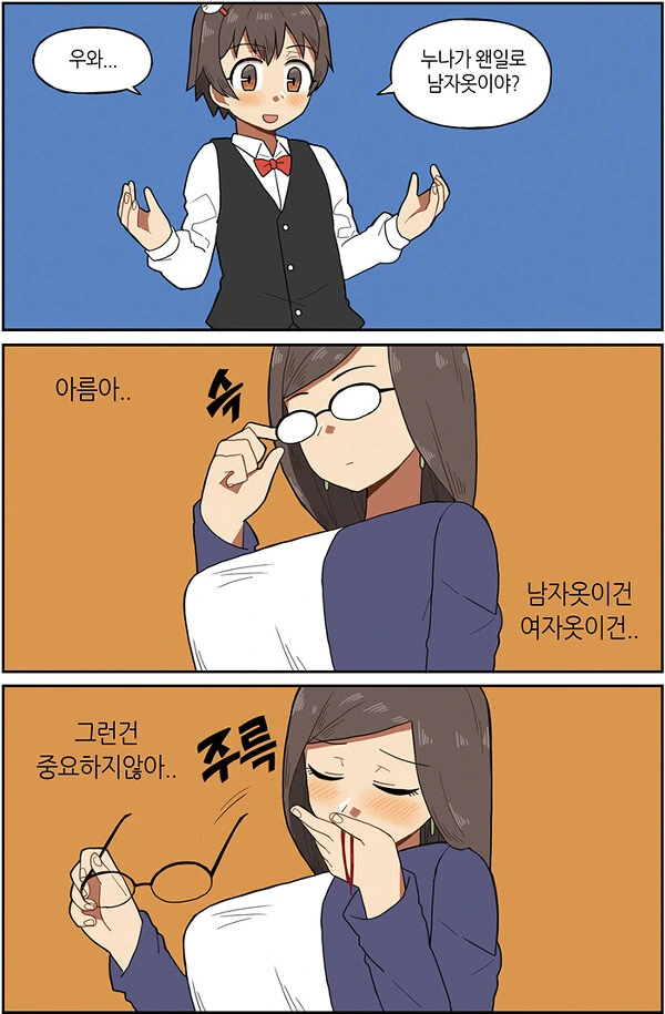 흔한 남매 만화.manhwa - 이미지 11