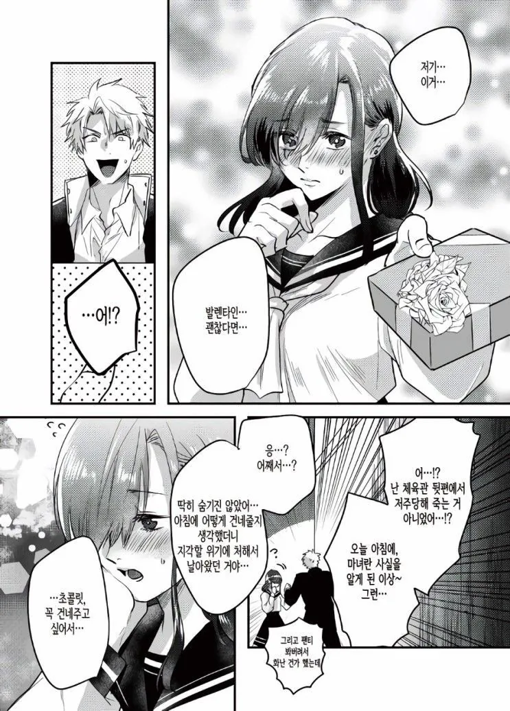 같은 반 친구가 마녀인 manhwa - 이미지 3