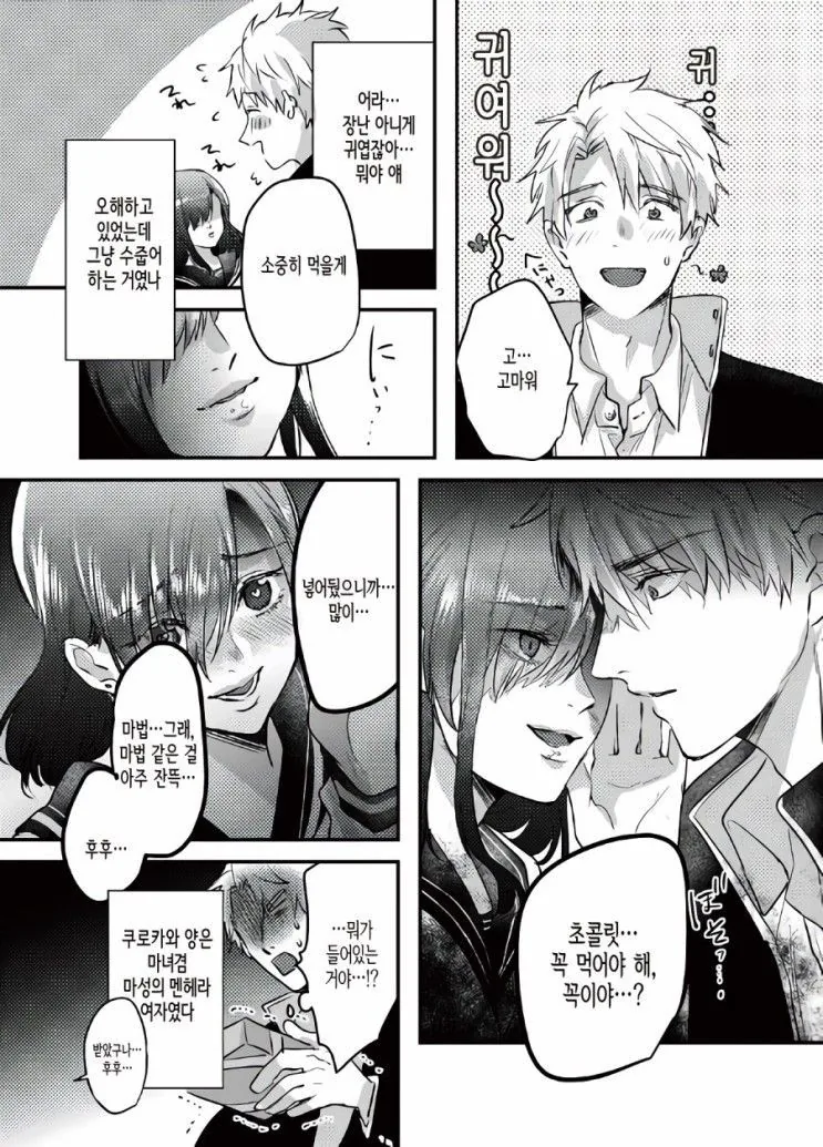 같은 반 친구가 마녀인 manhwa - 이미지 4