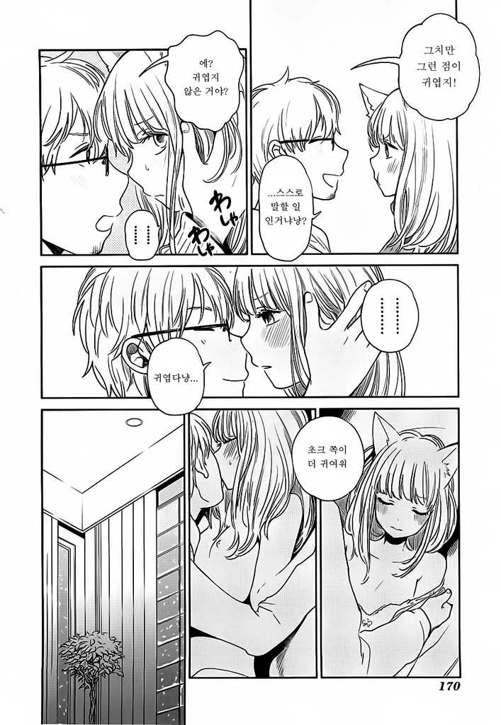 [단편] 냥냥 전주곡 - 이미지 2