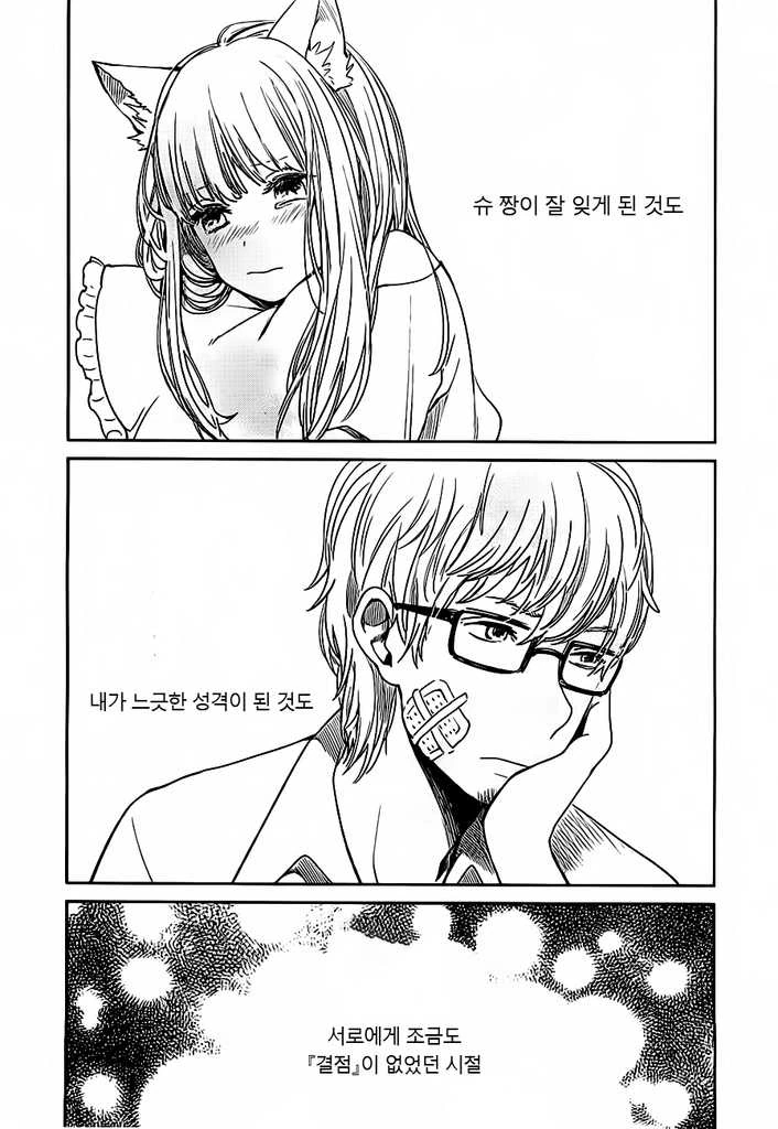 [단편] 냥냥 전주곡 - 이미지 8