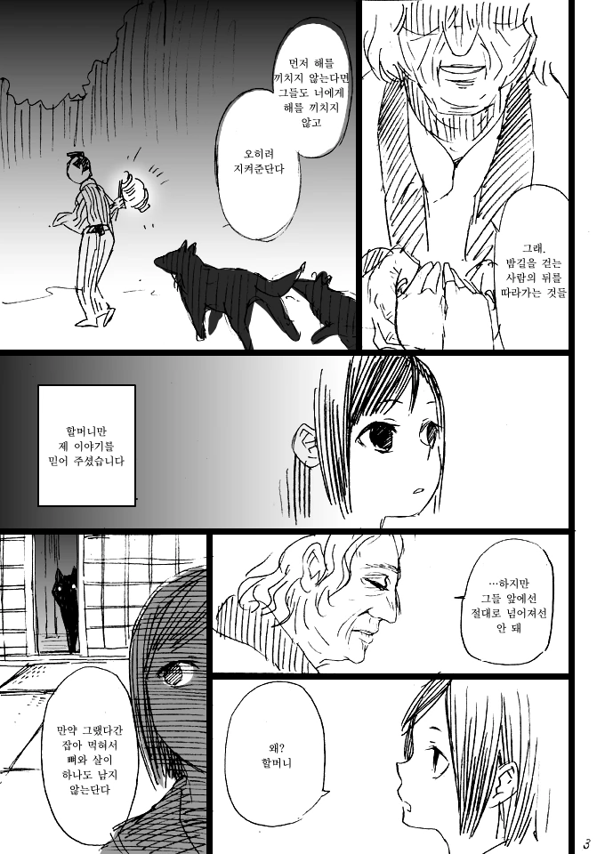 일본 괴담 오쿠리이누.manwha - 이미지 3