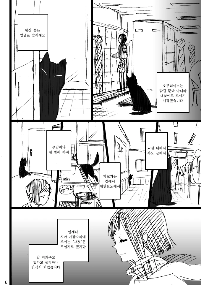 일본 괴담 오쿠리이누.manwha - 이미지 6