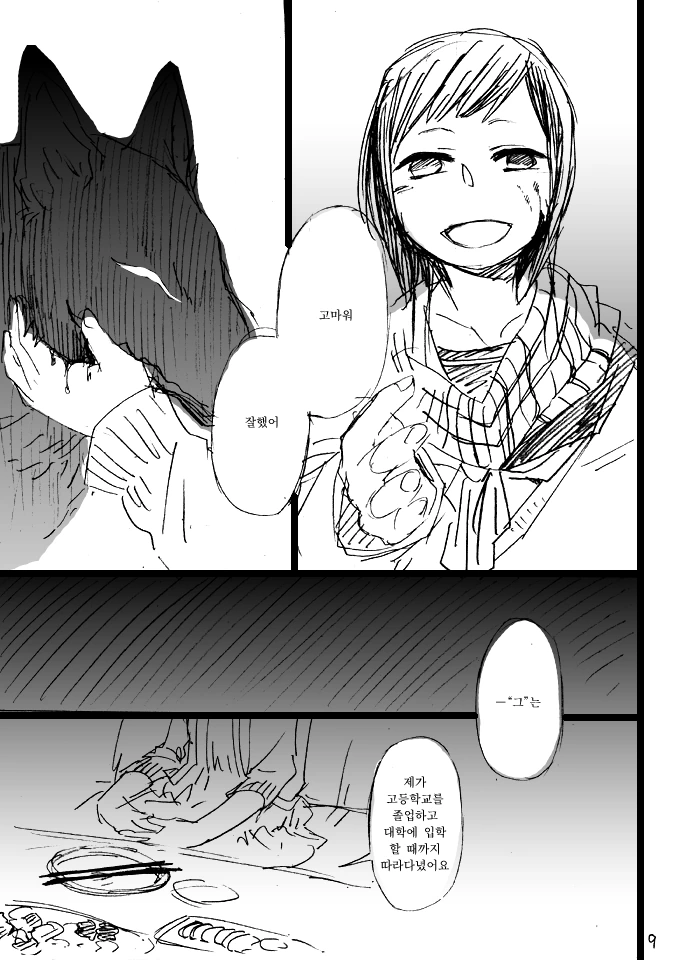 일본 괴담 오쿠리이누.manwha - 이미지 9