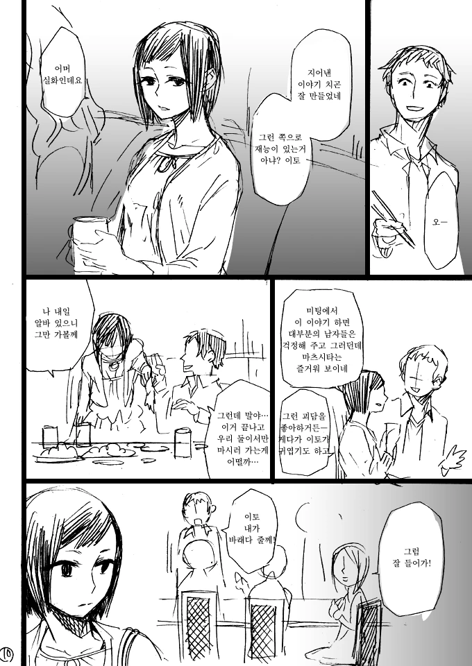 일본 괴담 오쿠리이누.manwha - 이미지 10