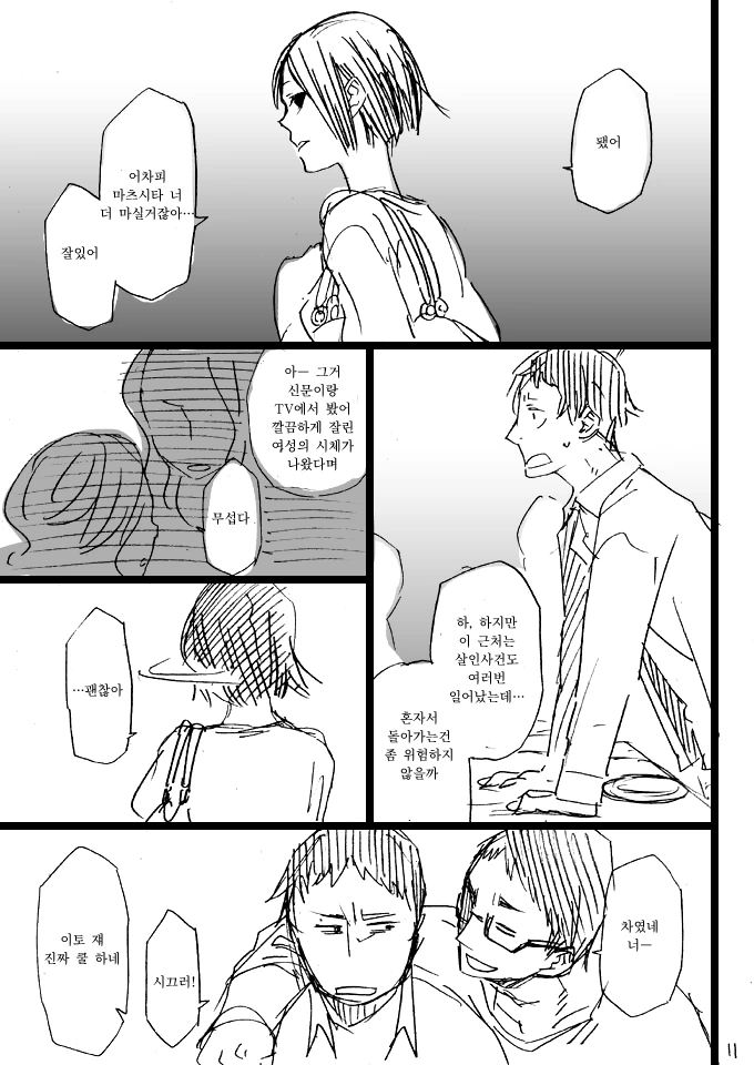 일본 괴담 오쿠리이누.manwha - 이미지 11