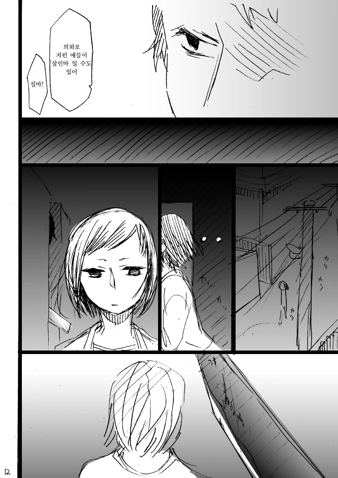 일본 괴담 오쿠리이누.manwha - 이미지 12