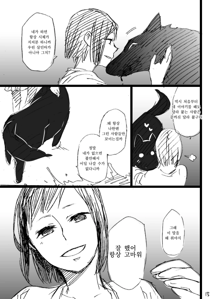 일본 괴담 오쿠리이누.manwha - 이미지 15