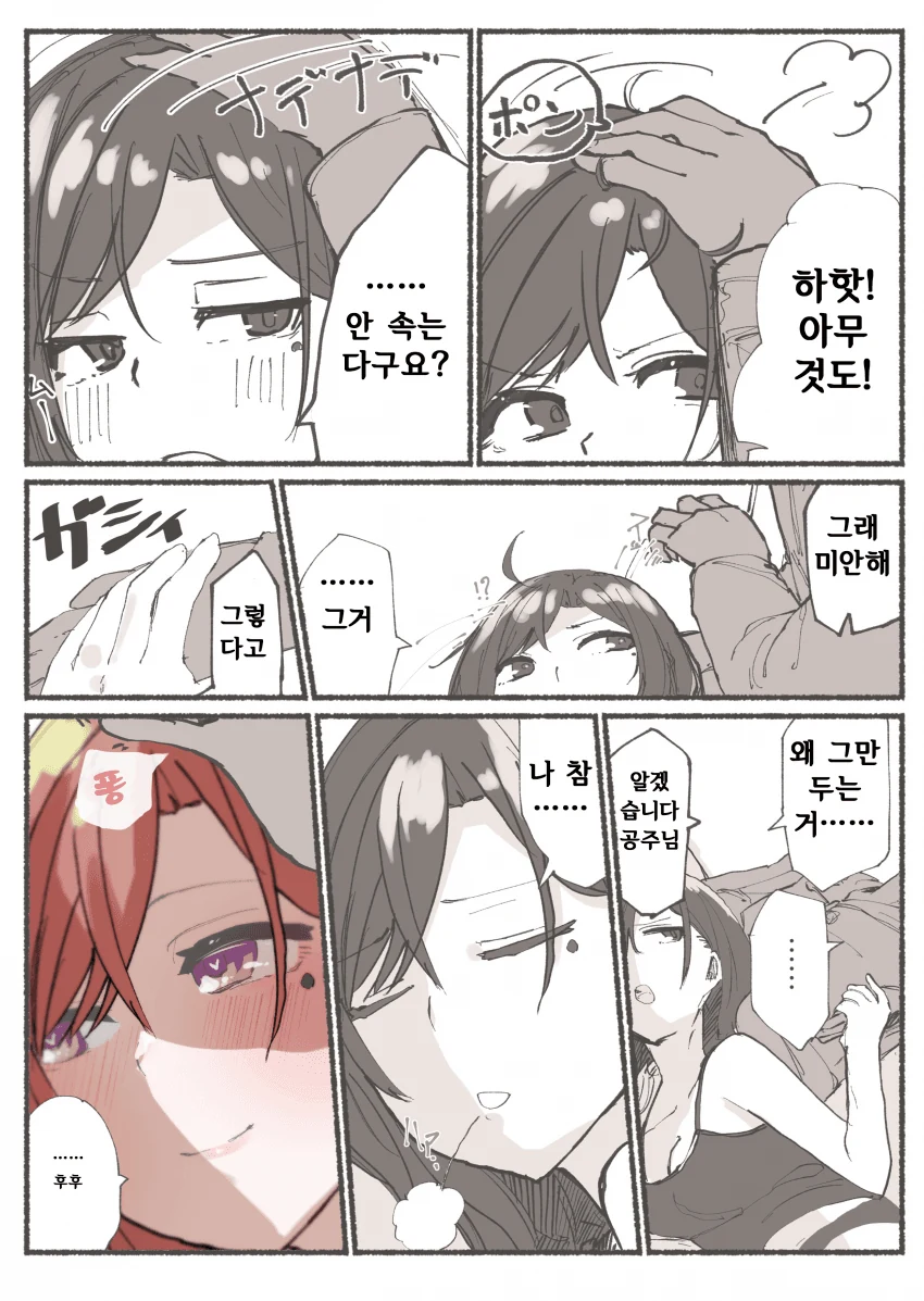 [@] 동거하고 있는 마도카.manhwa - 이미지 2