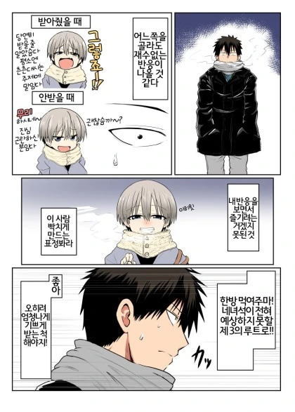 선배에게 한방 먹는 우자키양 만화 - 이미지 2