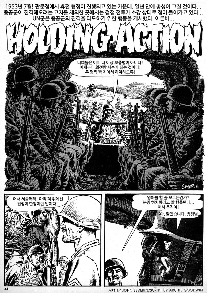 6.25 전쟁 PTSD 만화 Manhwa