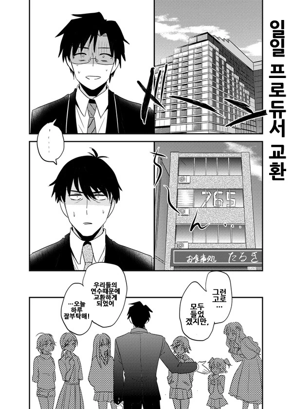 @)프로듀서가 바뀐 만화.manhwa