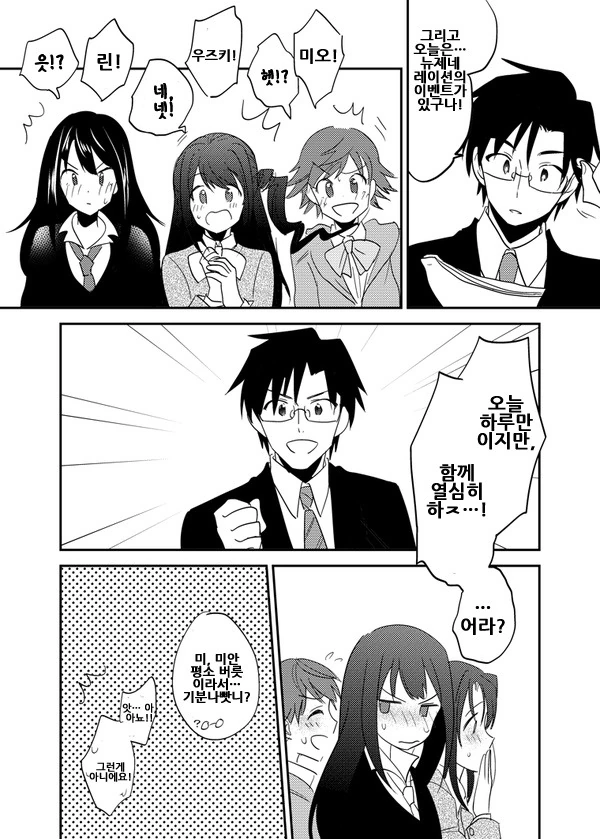 @)프로듀서가 바뀐 만화.manhwa - 이미지 2