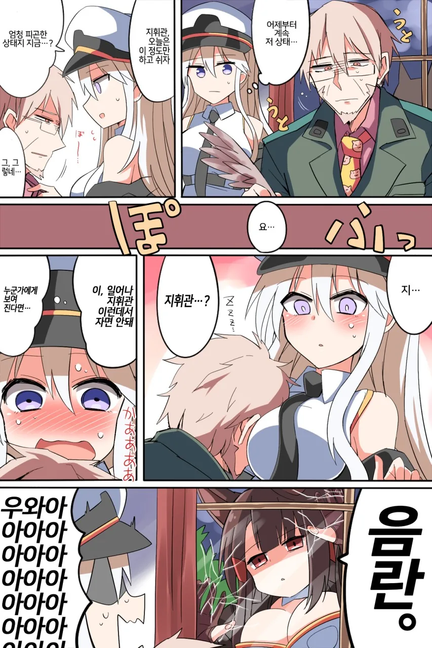 벽람) 피곤한 중년 지휘관 만화