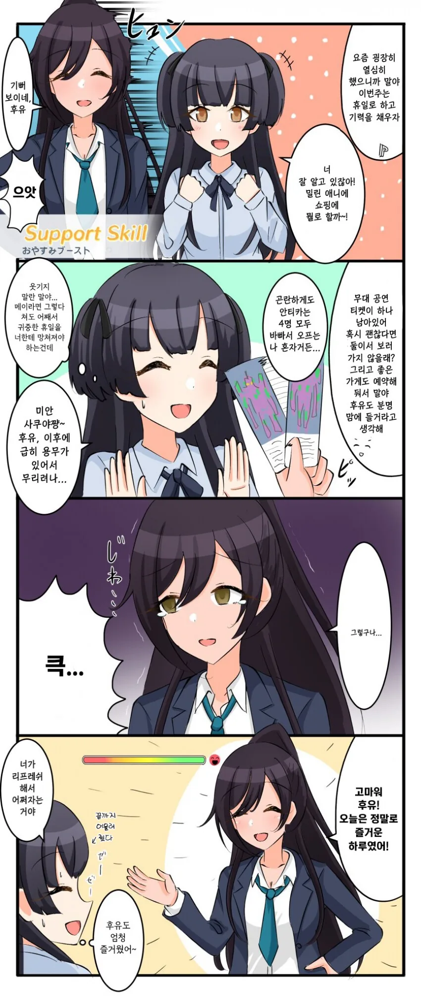 @)후유코가 사쿠야와 휴식하는.manhwa