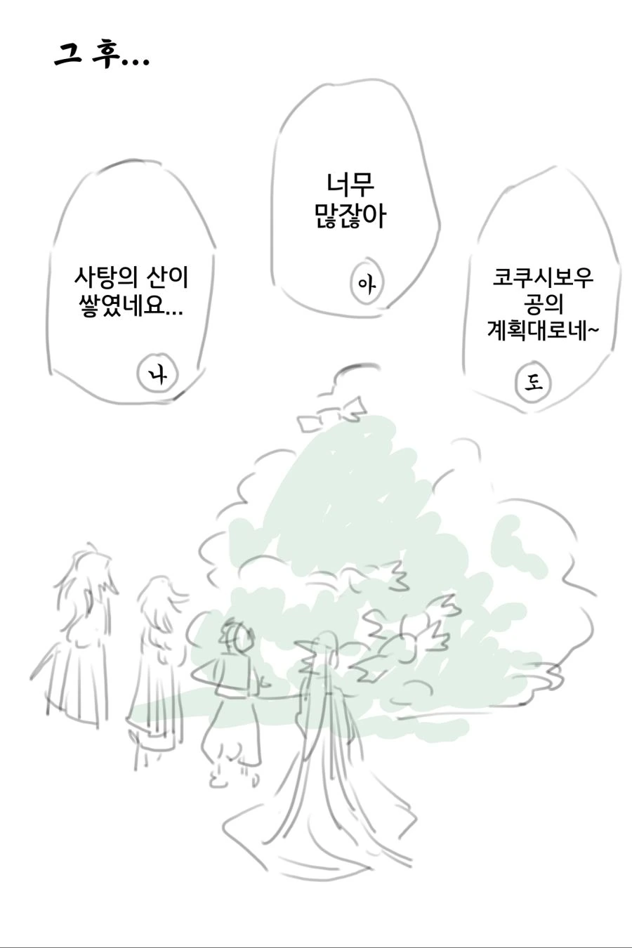 귀멸의칼날)할로윈.manga - 이미지 5