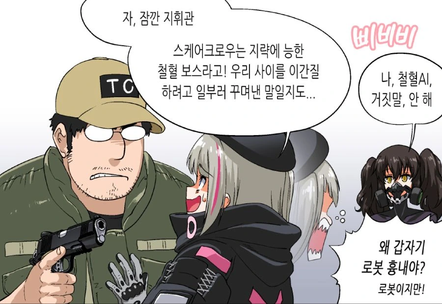 소전) 무자비하게 범해질려는 스케어크로우 manga - 이미지 5