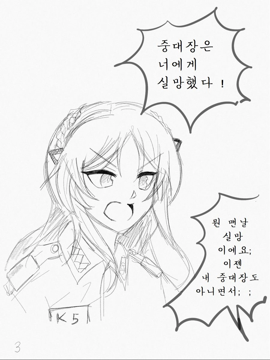 [소녀전선] 취업전선 뛰어든 군필K2 (2) - 이미지 3